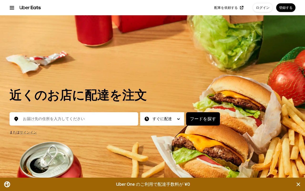 近くのお店からお持ち帰りも公式サイト