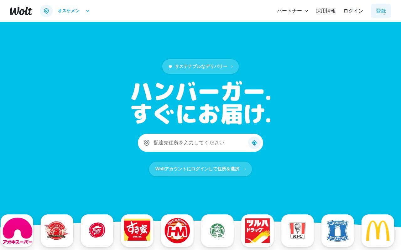 Wolt公式サイト